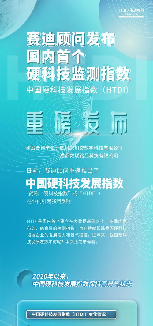 賽迪顧問重磅發(fā)布中國硬科技發(fā)展指數(shù)HTDI，信息技術(shù)咨詢服務(wù)迎來新機(jī)遇